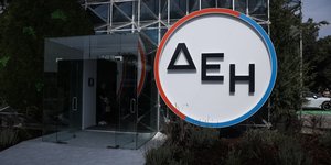 Το λογότυπο της ΔΕΗ