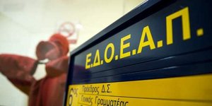 ΕΔΟΕΑΠ