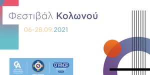 Φεστιβάλ Κολωνού