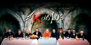 Ο Νίκος Μουτσινάς τρολάρει τη σειρά «Σασμός»