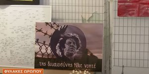 Εικόνα από το κελί του Μίκη Θεοδωράκη στον Ωρωπό