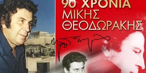 Η αφίσα του Ολυμπιακού για τον Μίκη Θεοδωράκη