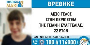 Βρέθηκε η 22χρονη
