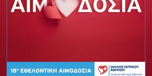 Εθελοντική Αιμοδοσία εργαζομένων στο Ιατρικό Κέντρο Αθηνών