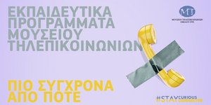 Νέες πρωτότυπες δράσεις για οικογένειες και σχολεία