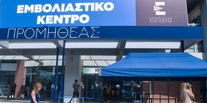 τρίτη δόση εμβολίου Εμβολιαστικό κέντρο 
