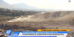 Ασπρόπυργος καπνοί σε χωματερή