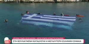κατάδυση με ελληνική σημαία στη λίμνη Βουλιαγμένης