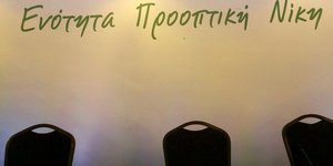 Στιγμιότυπο από την Κεντρική Επιτροπή του ΚΙΝΑΛ