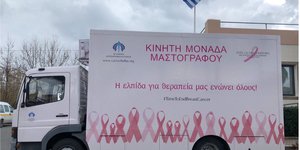 Κινητή μονάδα μαστογράφου