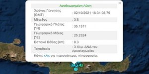 Νέος σεισμός στο Αρκαλοχώρι