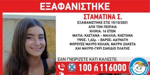 Εξαφανίστηκε 16χρονη από τον Πειραιά