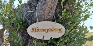 ταμπελα ονομα ελια
