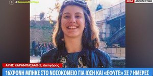 Τρίκαλα 16χρονη