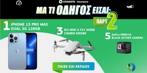 Μα τι οδηγός είσαι; Μέρος 2ο