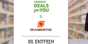 COSMOTE DEALS for YOU: Νέα συνεργασία με τα super market «ΣΚΛΑΒΕΝΙΤΗΣ»