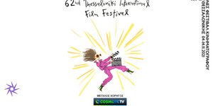 Η COSMOTE TV Μεγάλος Χορηγός του 62ου Διεθνούς Φεστιβάλ Κινηματογράφου Θεσσαλονίκης