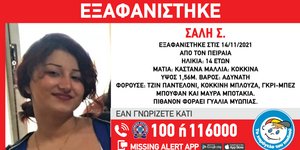 εξαφάνιση ανήλικης