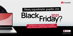 Πόση HUAWEI τεχνολογία χωράει στο Black Friday;