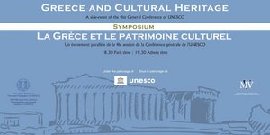 Συμπόσιο Ελλάδα και Πολιτιστική Κληρονομιά UNESCO