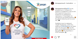 Η Ελενα Παπαρίζου