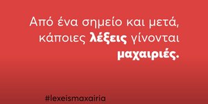 «Άκουσε τις πράξεις του και όχι τα λόγια του»