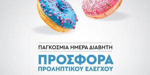 Διαβήτης: Προσφορά προληπτικού ελέγχου από το Metropolitan General