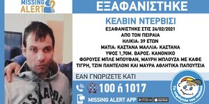 Missing Alert για την εξαφάνιση 39χρονου