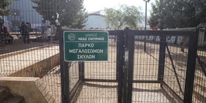 Πάρκο σκύλων στη Νέα Σμύρνη