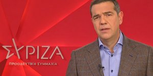 Ο Αλέξης Τσίπρας