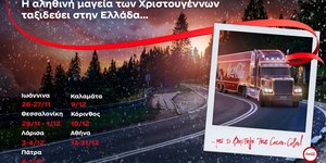 Η αληθινή μαγεία των Χριστουγέννων ταξιδεύει στην Ελλάδα… με το φορτηγό της Coca-Cola!