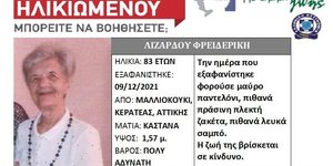 H 83χρονη που είχε εξαφανιστεί και βρέθηκε νεκρή σε πηγάδι