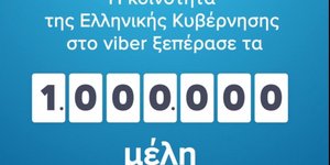 Η κοινότητα της ελληνικής κυβέρνησης έγινε η πολυπληθέστερη στην εφαρμογή