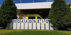 Στον Όμιλο HHG εντάχθηκε το «Απολλώνειο Νοσοκομείο» Κύπρου