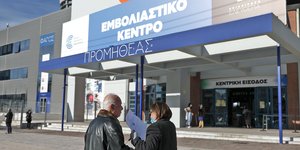 εμβολιαστικό κέντρο προμηθέας