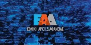 Εθνική Αρχή Διαφάνειας 