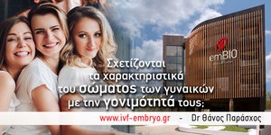 Μύθοι και αλήθειες για το σώμα των γυναικών και τη γονιμότητα