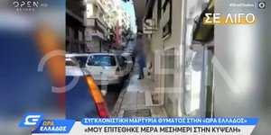 Κυψέλη, σεξουαλική παρενόχληση