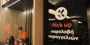 Σημείο παραλαβής προϊόντος