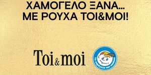 Χαμόγελο ξανά... Με ρούχα toi&moi