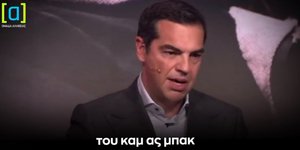 Τα αγγλικά Τσίπρα στο PES