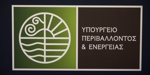 ypourgeio energeias