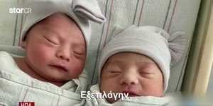 Αν και δίδυμα, θα έχουν γενέθλια σε διαφορετικό έτος!