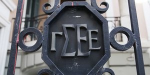 ΓΣΕΕ