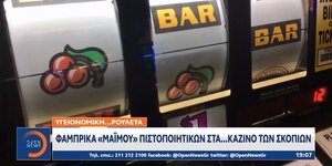 Στο ρεπορτάζ του τηλεοπτικού σταθμού φαίνεται η επικίνδυνη για τη δημόσια υγεία απάτη