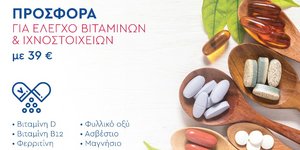 Μetropolitan General: Προσφορά ελέγχου βιταμινών και ιχνοστοιχείων σε προνομιακή τιμή