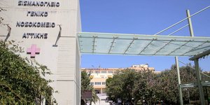 To Σισμανόγλειο