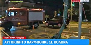 Τροχαίο