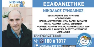 Ειδοποίηση εξαφάνισης