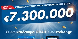 Mega τζακ ποτ στο ΤΖΟΚΕΡ 